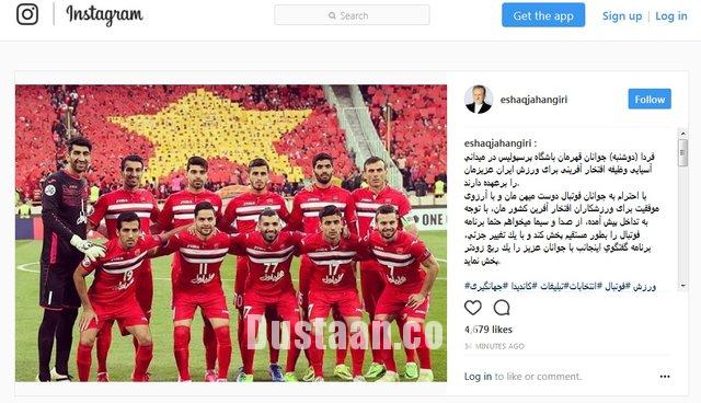اسحاق جهانگیری خواستار پخش مستقیم بازی پرسپولیس - الوحده شد