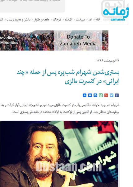 کتک خوردن خواننده لس آنجلسی در کنسرت