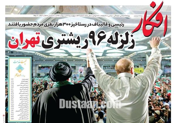 روزنامه افکار