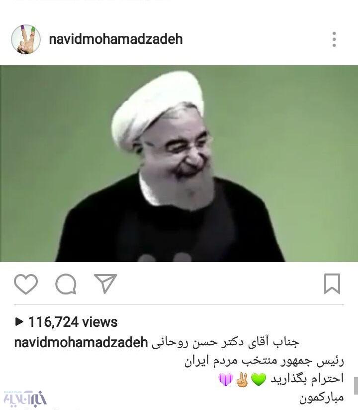 www.dustaan.com-پیام تبریک بازیگران و ورزشکاران پس از پیروزی روحانی +تصاویر