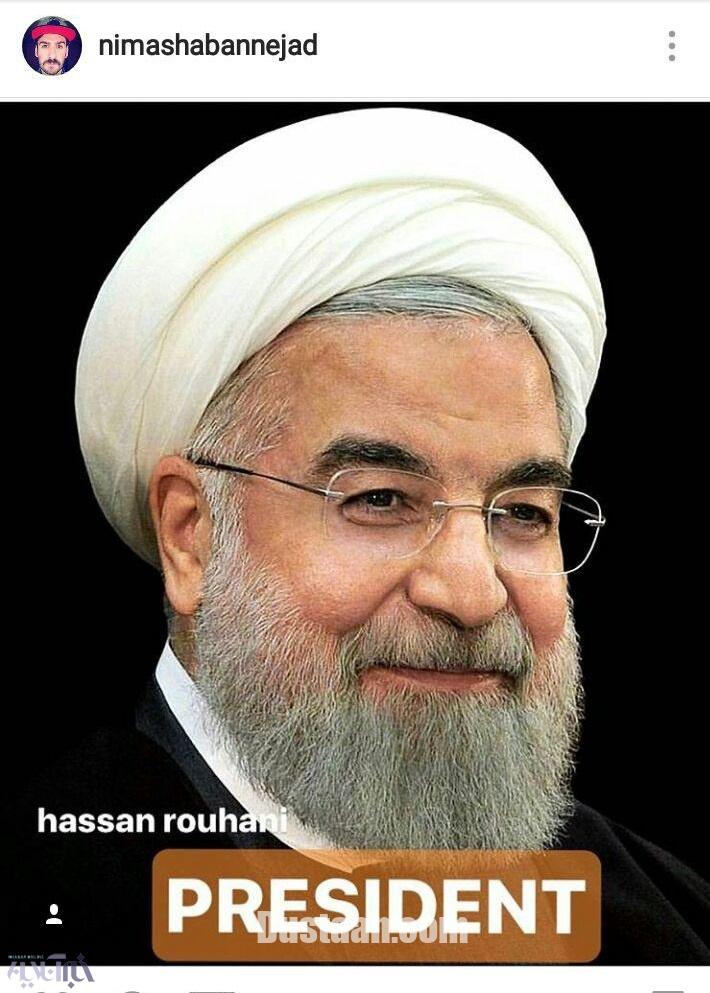 www.dustaan.com-پیام تبریک بازیگران و ورزشکاران پس از پیروزی روحانی +تصاویر