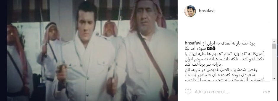 حسام نواب صفوی: آمریکا باید به مردم ایران یارانه بدهد/ عکس