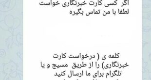 آگهی تلگرامی