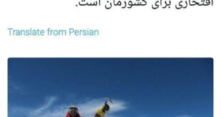 توئیت روحانی درباره افتخار کوهنورد ایرانی/عکس