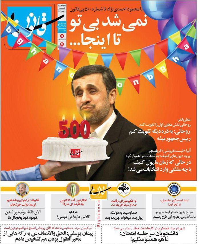 متلک به دکور ماه عسل، احمدی نژاد و قالیباف!
