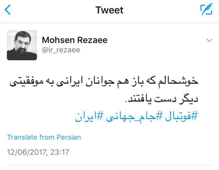توئیت محسن رضایی بعد از پیروزی تیم فوتبال