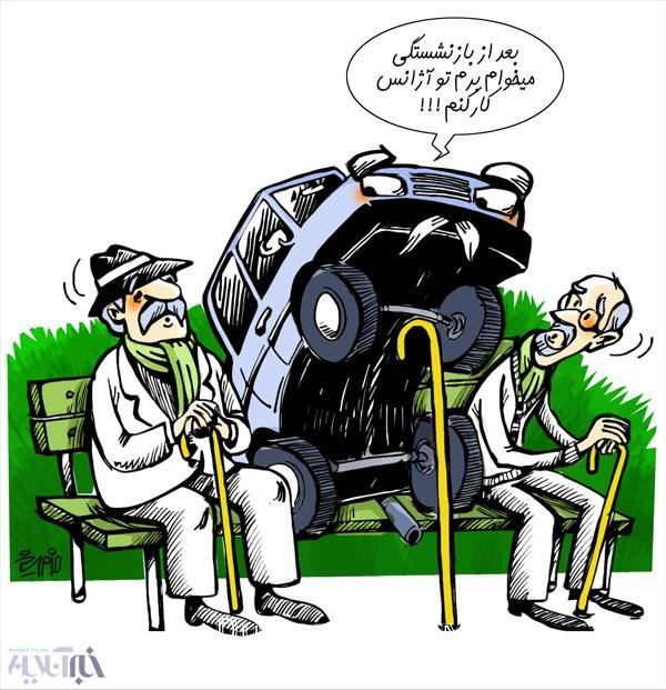 پراید بعد از بازنشستگی!/کاریکاتور
