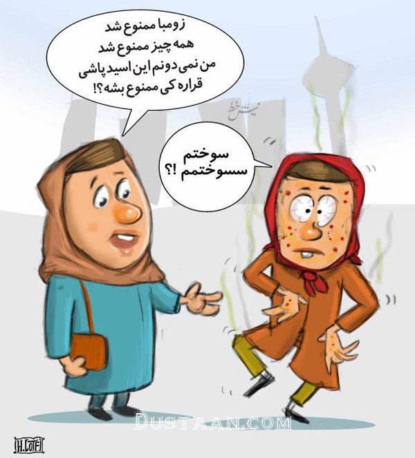 رابطه عجیب زومبا و اسیدپاشی!/کاریکاتور