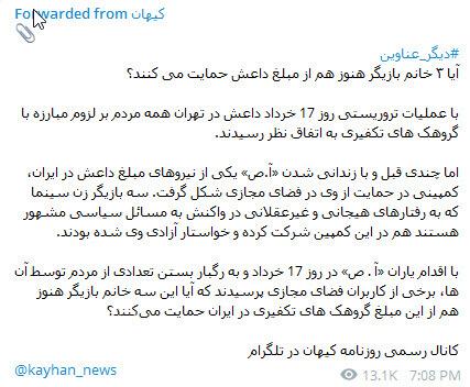 اخبار,اخبار فرهنگی وهنری,حمایت ۳ بازیگر زن سینما از داعش!