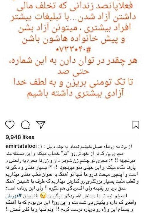 متلک تتلو به احسان علیخانی