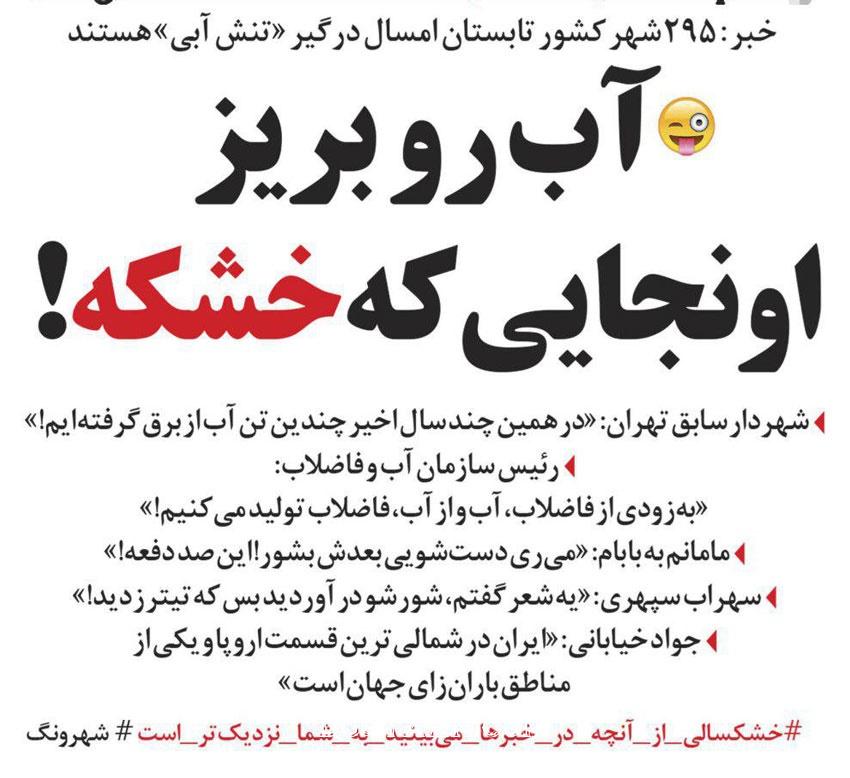 آب رو بریز اونجا که+متلک به قالیباف!