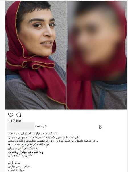 گریم نامتعارف اندیشه فولادوند