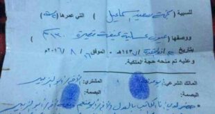 قولنامه خریدوفروش زن در موصل