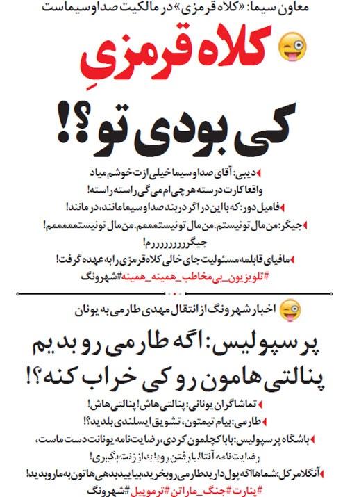 واکنش جیگر به سخنان معاون سیما!