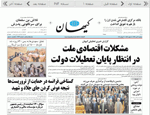 حمله کیهان به دولت در صفحه نخست/عکس