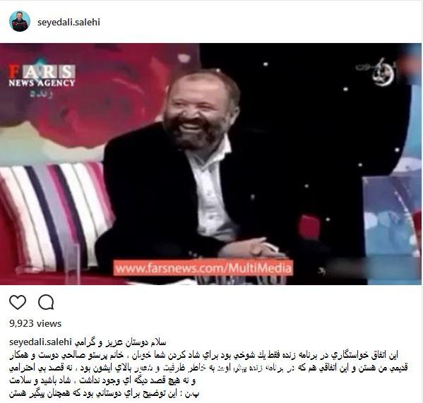 واکنش پرستو و علی صالحی به ماجرای خواستگاری
