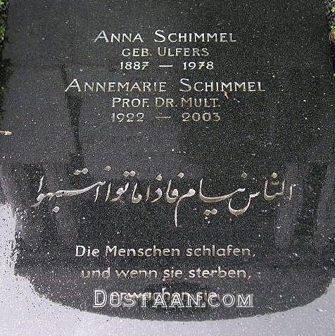 حدیث امام علی(ع) روی سنگ قبر اندیشمند زن آلمانی