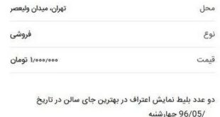 بلیت یک میلیونی برای تئاتر شهاب حسینی