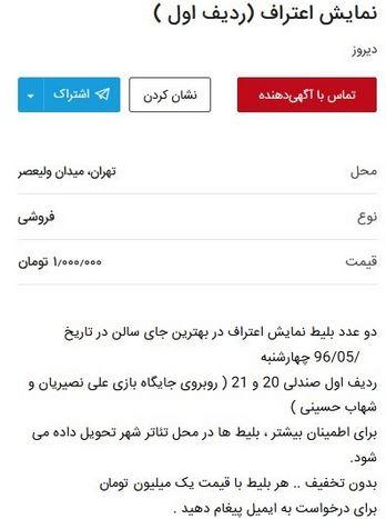 بلیت یک میلیونی برای تئاتر شهاب حسینی