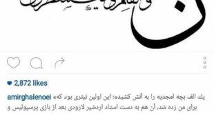 عکس/ تبریک متفاوت امیر قلعه نویی به خبرنگاران