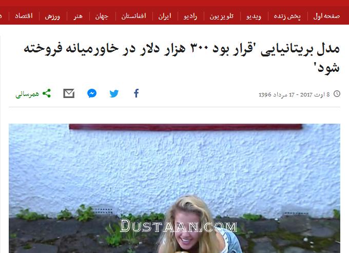 ماجرای ربوده و پیدا شدن مدل زن بریتانیایی