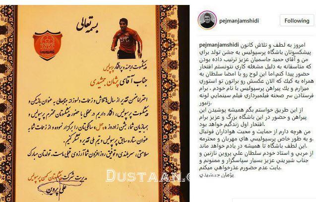 پژمان جمشیدی