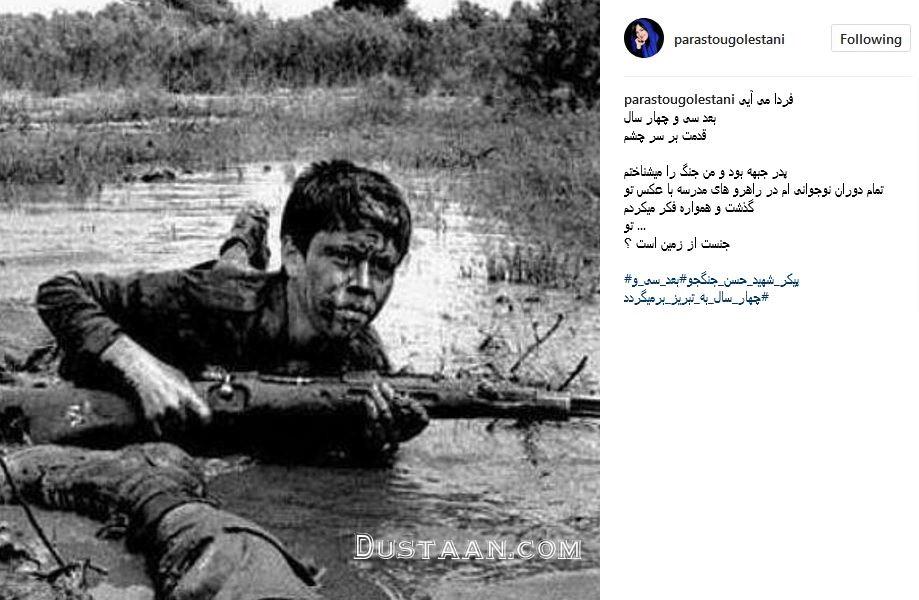 دلنوشته خانم بازیگر برای شهید مفقودالاثر