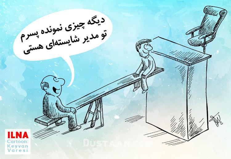 ژن خوب و مدیریت!/کاریکاتور