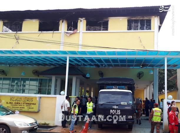 آتش سوزی مرگبار مدرسه در مالزی/تصاویر