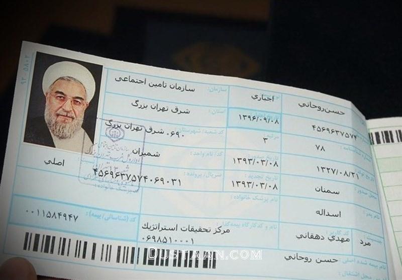 دفترچه بیمه حسن روحانی /عکس