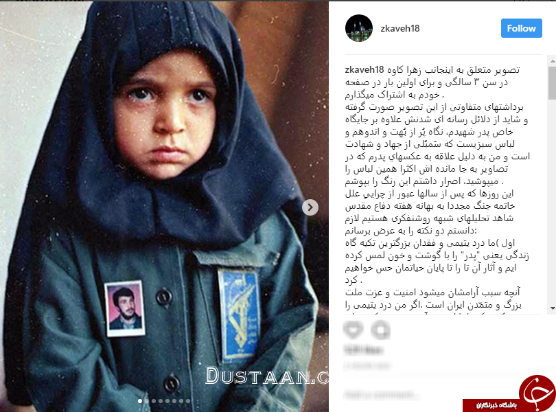 پاسخ دندانشکن دختر شهید کاوه به مواضع اخیر علیه دفاع مقدس پاسخ دندانشکن دختر شهید کاوه به مواضع اخیر علیه دفاع مقدس