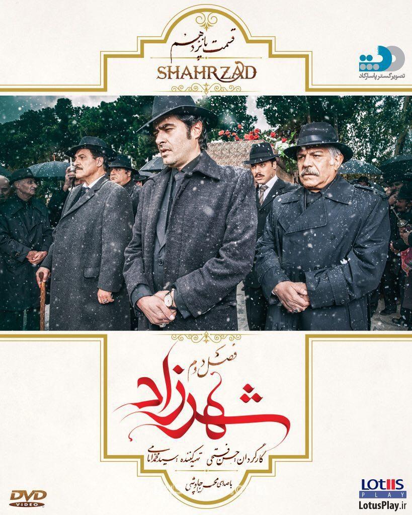 فصل دوم سریال «شهرزاد» به ایستگاه پایانی رسید