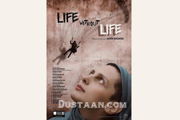 رونمایی از پوستر خارجی فیلم «زندگی بدون زندگی»