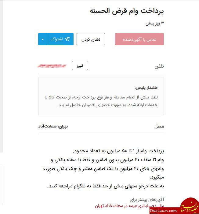 دریافت وام 5 و 10 میلیون تومانی با آسانترین روش ممکن! + تصاویر