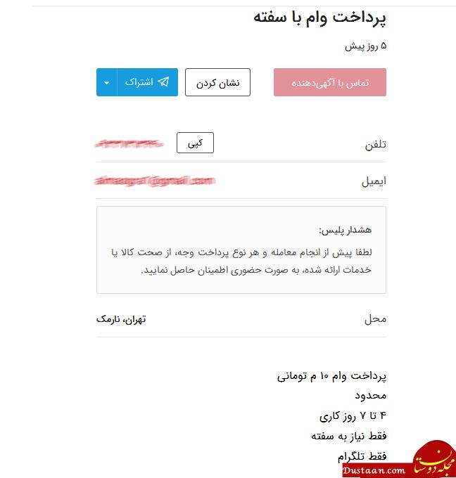 دریافت وام 5 و 10 میلیون تومانی با آسانترین روش ممکن! + تصاویر