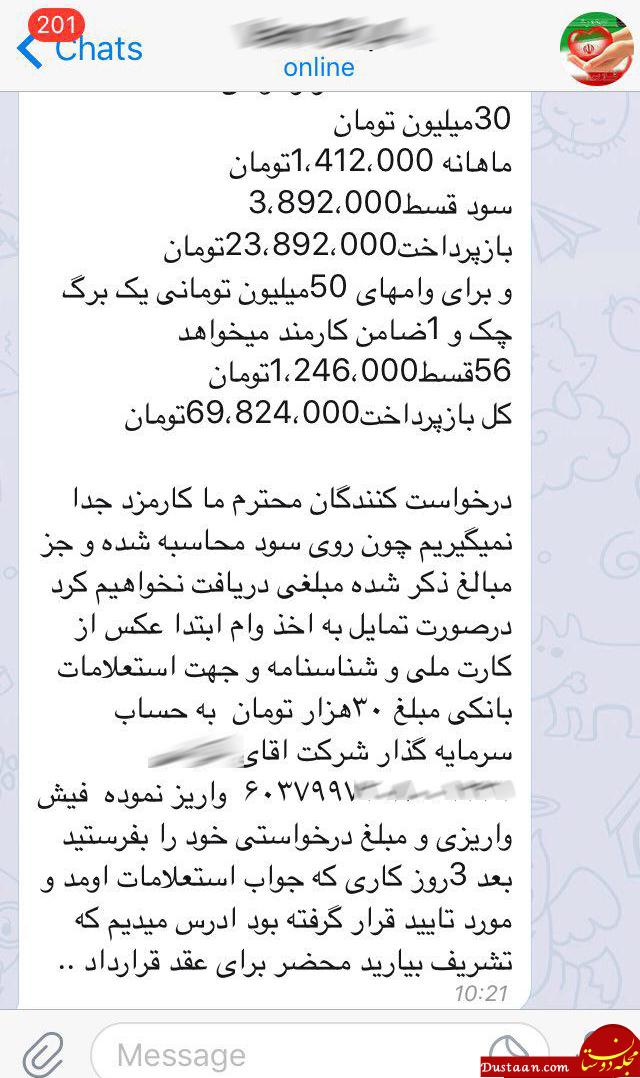 دریافت وام 5 و 10 میلیون تومانی با آسانترین روش ممکن! + تصاویر