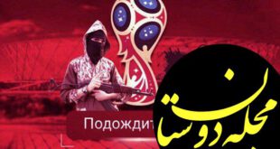 پوسترتبلیغاتی داعش برای تهدیدجام جهانی2018