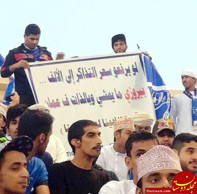 اعتراض هواداران عمان به پرسپولیسی‌ها با این پلاکارد