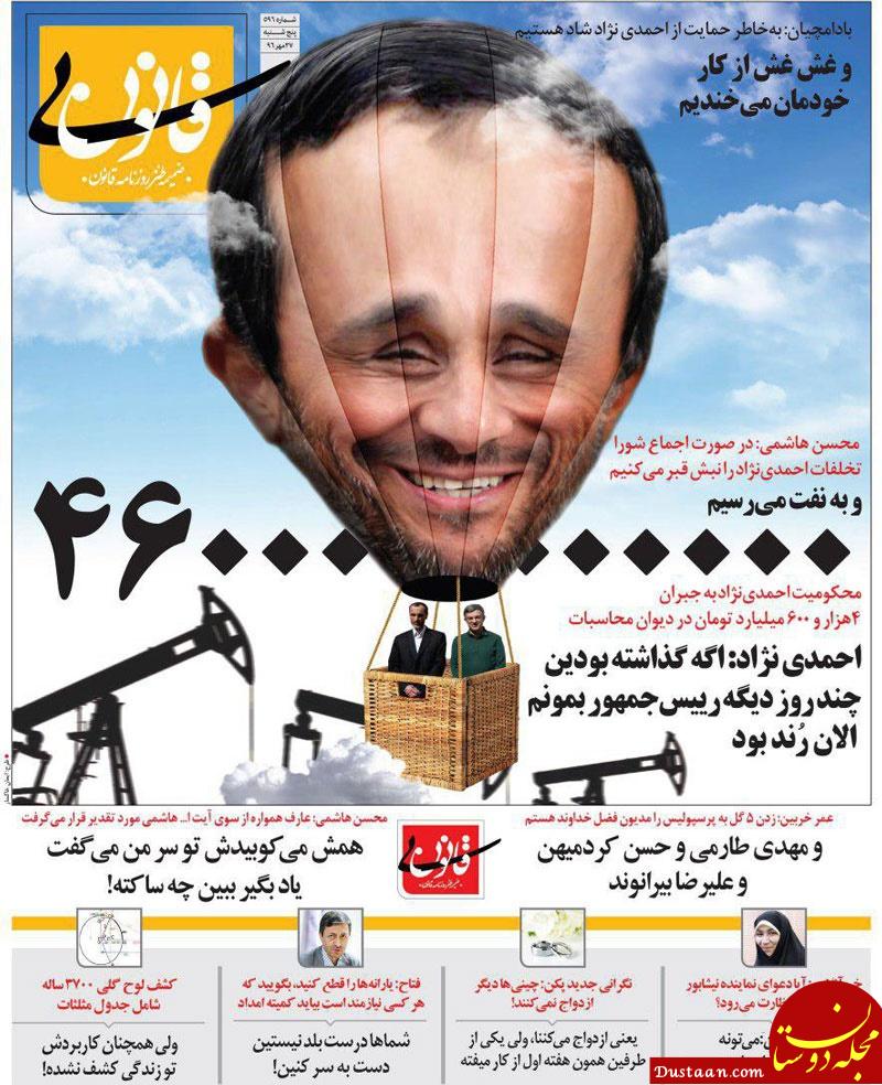 تخلف میلیاردی احمدی نژادی از اون لحاظ! +عکس www.dustaan.com تخلف میلیاردی احمدی نژادی از اون لحاظ! +عکس