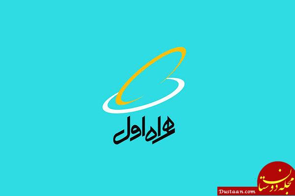 همراه اول