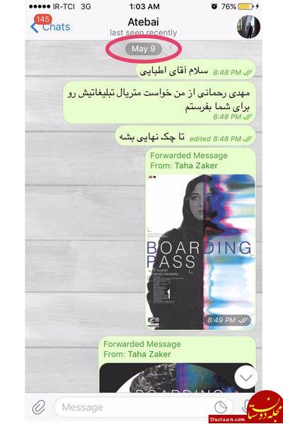 www.dustaan.com-کمپانی بزرگ هالیوودی ایده طراح ایرانی را دزدیده است؟! +عکس