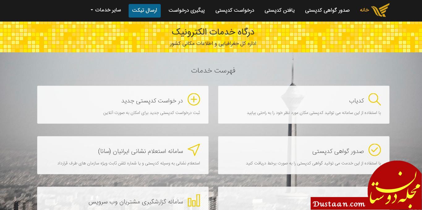 آموزش دریافت کد پستی از طریق اینترنت و تلفن + تصاویر آموزش دریافت کد پستی از طریق اینترنت و تلفن + تصاویر