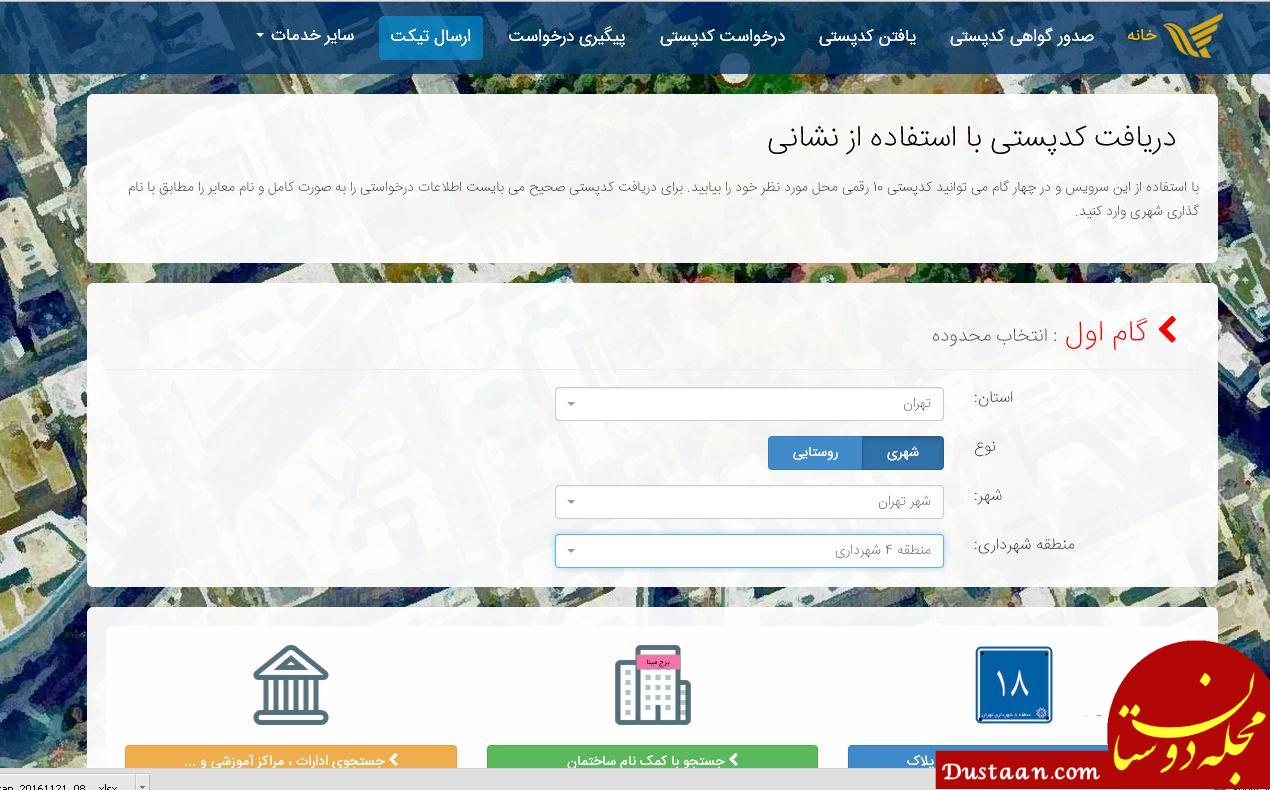 آموزش دریافت کد پستی از طریق اینترنت و تلفن + تصاویر آموزش دریافت کد پستی از طریق اینترنت و تلفن + تصاویر
