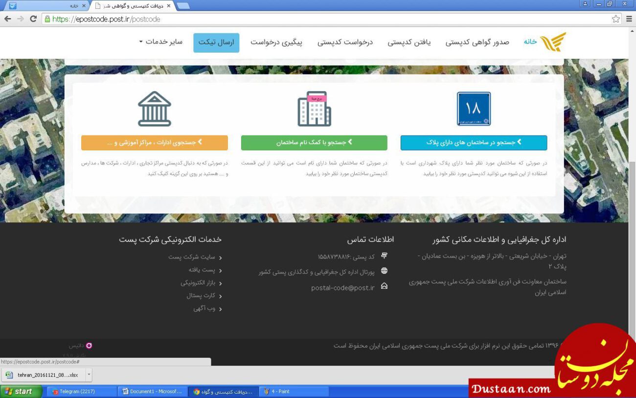 آموزش دریافت کد پستی از طریق اینترنت و تلفن + تصاویر آموزش دریافت کد پستی از طریق اینترنت و تلفن + تصاویر