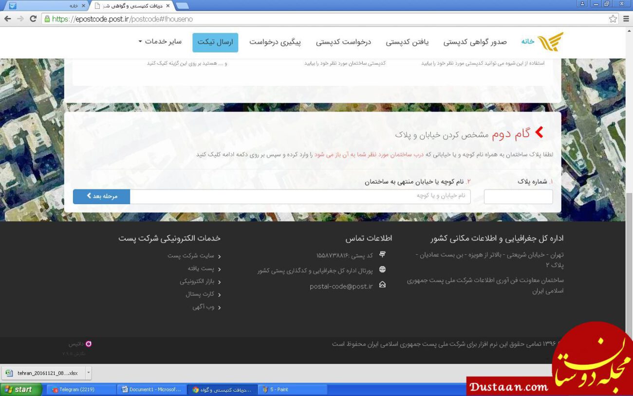 آموزش دریافت کد پستی از طریق اینترنت و تلفن + تصاویر آموزش دریافت کد پستی از طریق اینترنت و تلفن + تصاویر