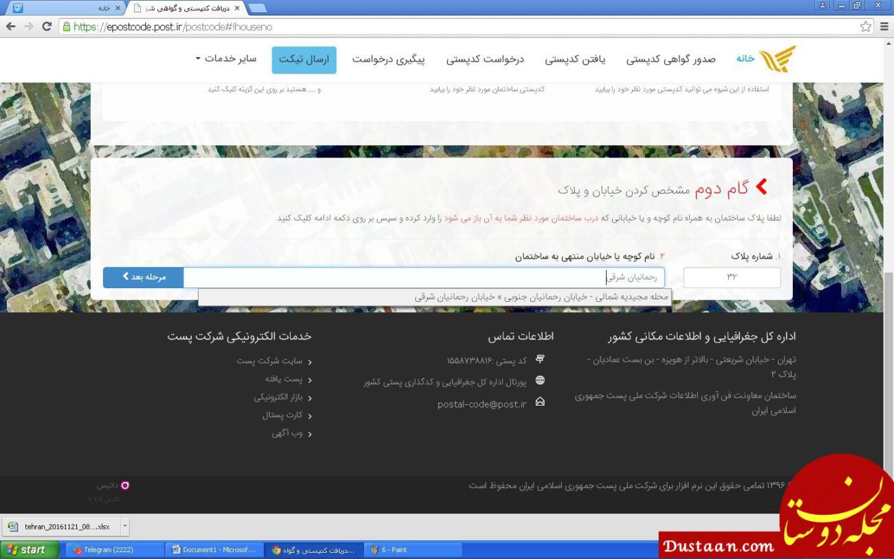 آموزش دریافت کد پستی از طریق اینترنت و تلفن + تصاویر آموزش دریافت کد پستی از طریق اینترنت و تلفن + تصاویر