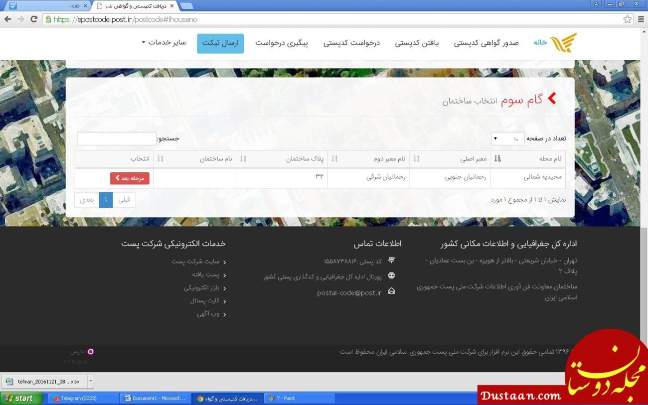 آموزش دریافت کد پستی از طریق اینترنت و تلفن + تصاویر آموزش دریافت کد پستی از طریق اینترنت و تلفن + تصاویر