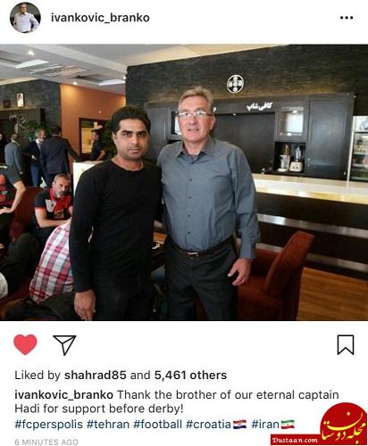 www.dustaan.com-تشکر برانکو از برادر هادی نوروزی +عکس