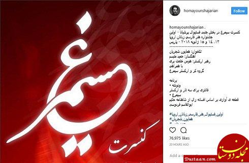 اولین پست همایون شجریان پس از حواشی اخیر +عکس اولین پست همایون شجریان پس از حواشی اخیر +عکس