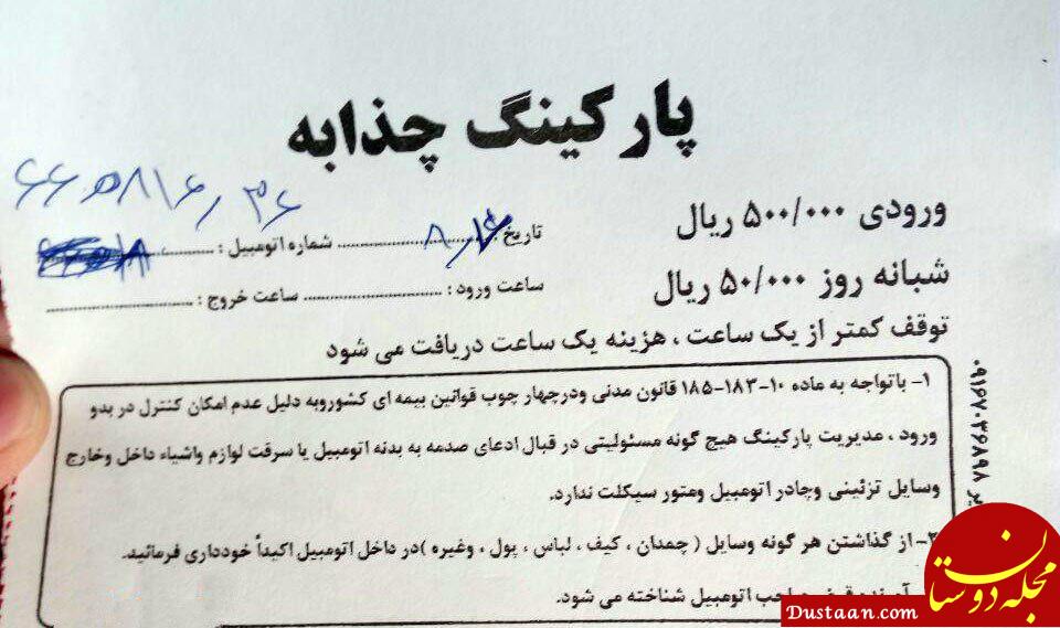 هزینه گزاف پارکینگ چذابه برای زائران اربعین!